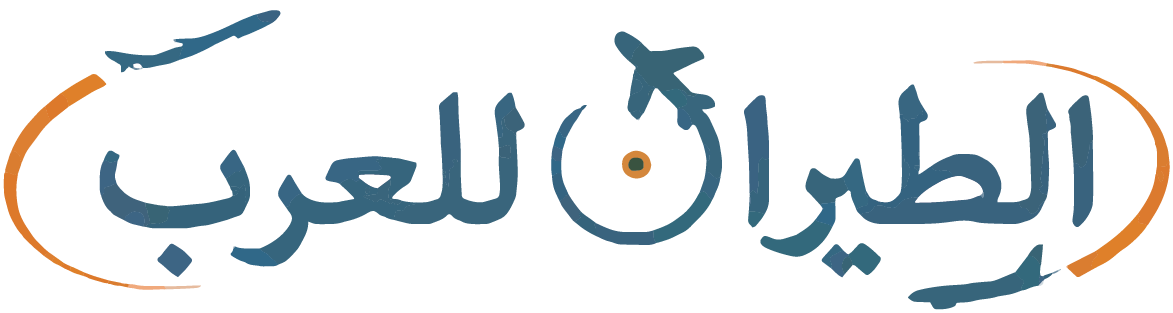الطيران للعرب